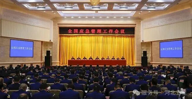 全國應急管理工作會議在京召開:強調推進裝備創新，提升物資保障能力，加速機動隊伍、航空救援隊
